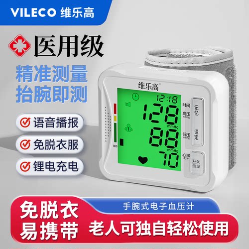 维乐高电子血压测量仪腕带式