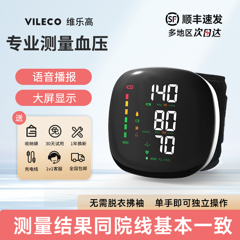 腕式血压家用测量仪高精准充电全自动大屏便携电子血压计医院专用