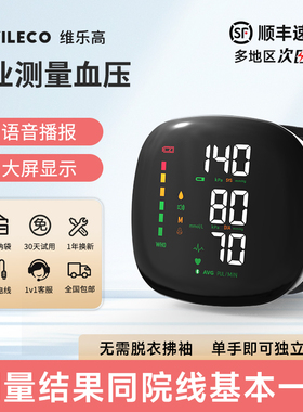 腕式血压家用测量仪高精准充电全自动大屏便携电子血压计医院专用