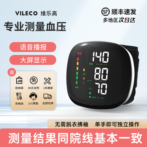 腕式血压家用测量仪高精准充电全自动大屏便携电子血压计医院专用