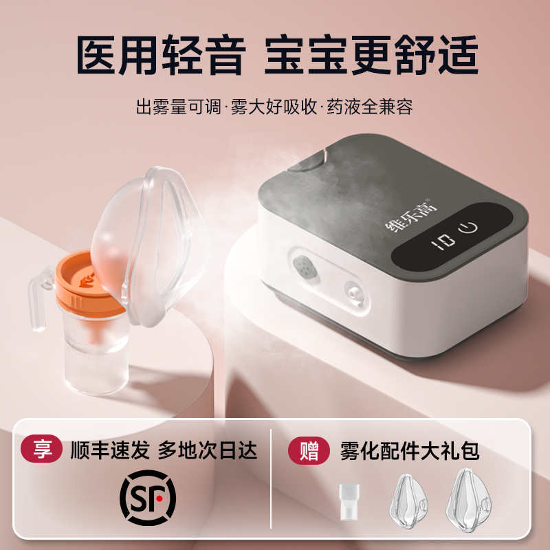 维乐高医用压缩式雾化器儿童成人吸入雾化机家庭用止痰化咳专用