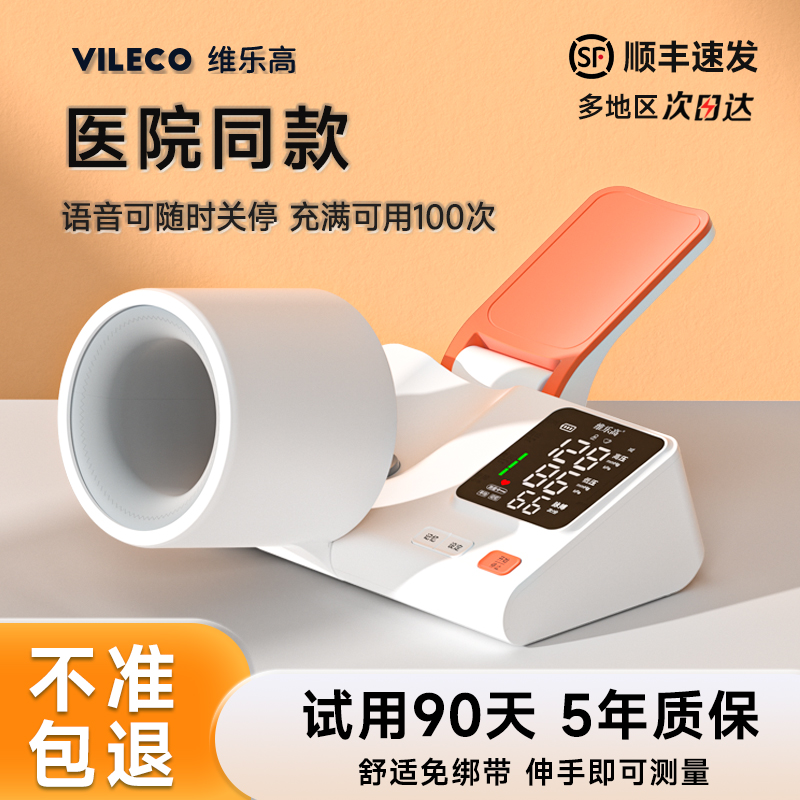 臂筒电子血压计顺丰速发