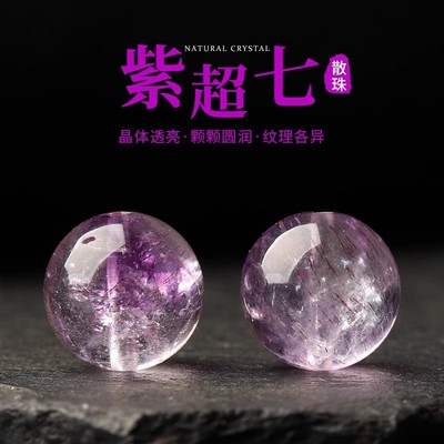 天然紫水晶超7散珠饰品配件珠 diy原创手链紫晶单珠紫发晶圆珠