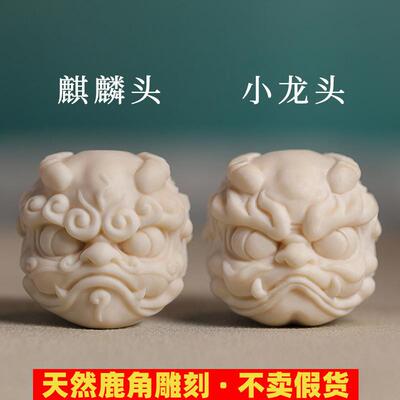 鹿角雕刻麒麟龙s头配珠瑞