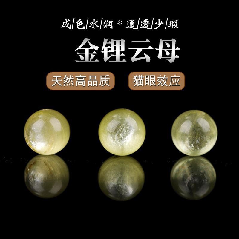 天然原矿金锂云母散珠子猫眼圆珠女手串diy配件手链项链招财珠子