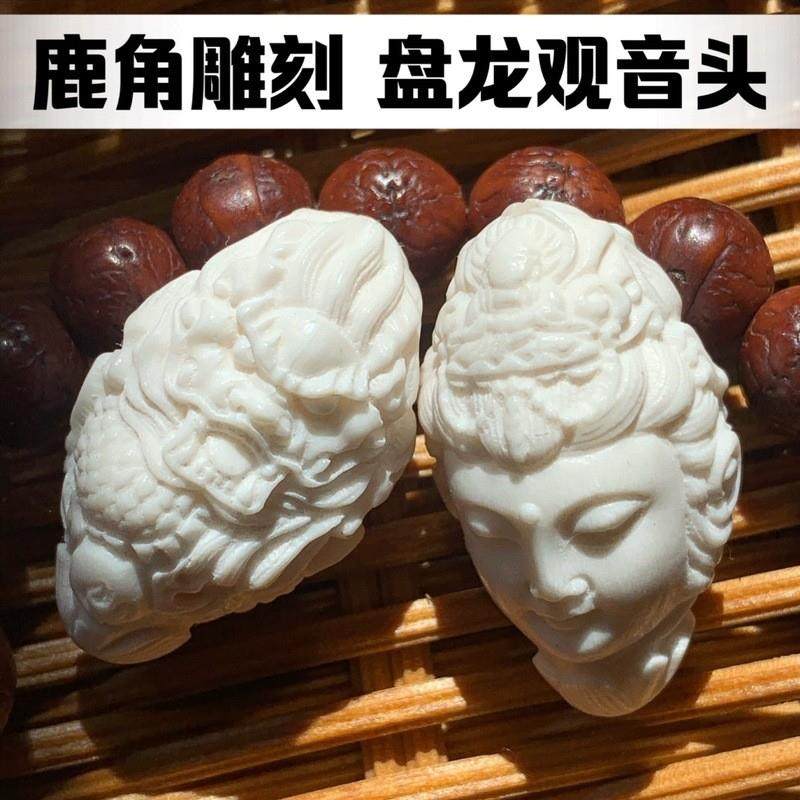 鹿角雕刻御龙观音头单珠文