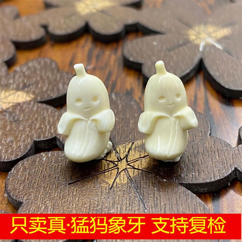 天然猛犸象牙文玩珠宝象牙雕刻可爱卡通配饰香蕉吊坠手链diy配件