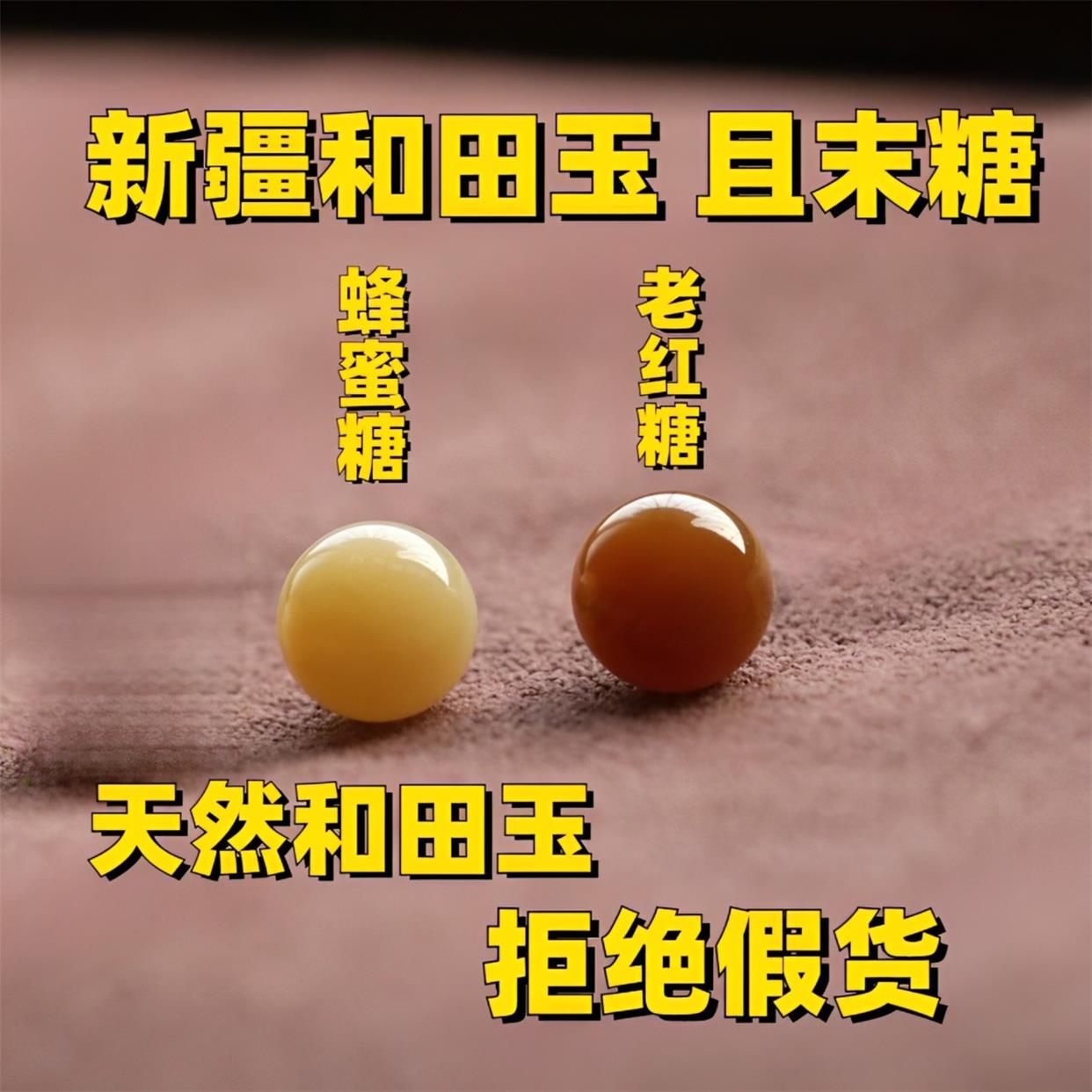 新疆和田玉且末红糖巧克力蜂蜜水糖散珠圆珠子文玩diy手串单配珠