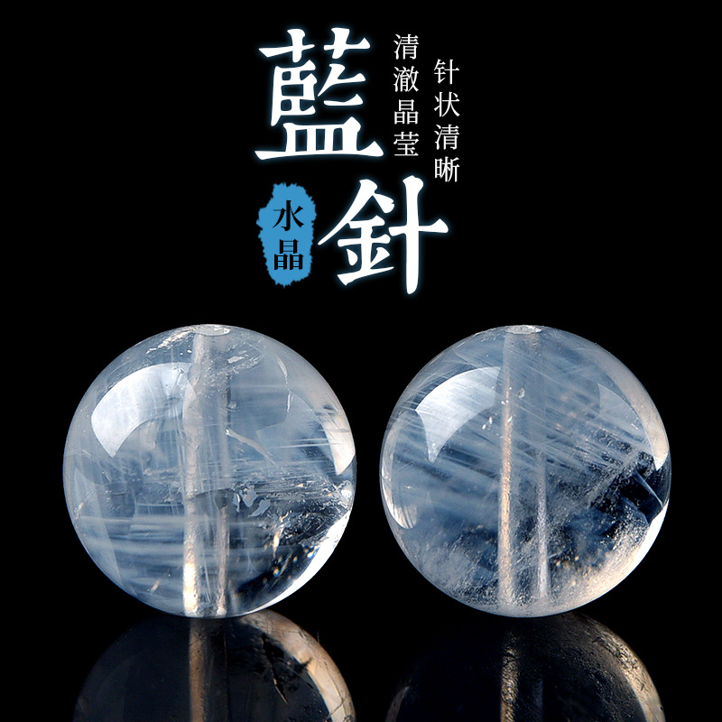 天然蓝针水晶散珠子蓝线针石手串冰透串珠手链DIY白水晶单珠配件