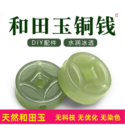 古风天然和田玉铜钱珠子散