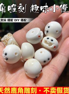 鹿角雕刻趣味小馒头文玩搭配DItY单珠包邮手链串配件珠
