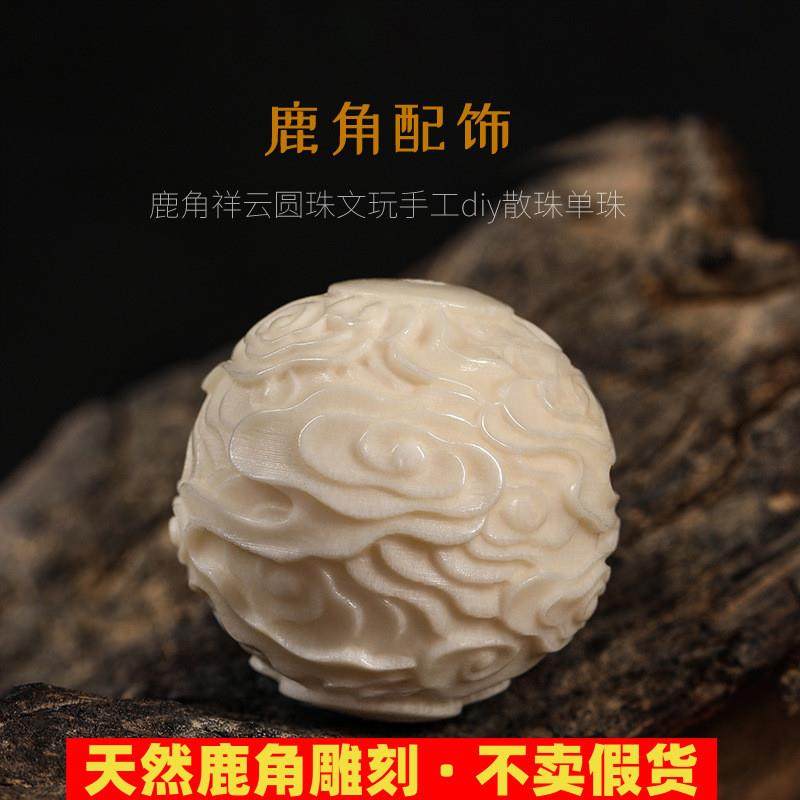 鹿角雕刻m根付配饰祥云圆