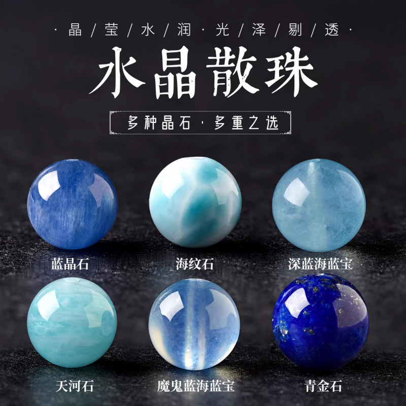 天然海蓝宝散珠子单珠海纹石蓝晶石青金石天河石水晶串珠手串手链