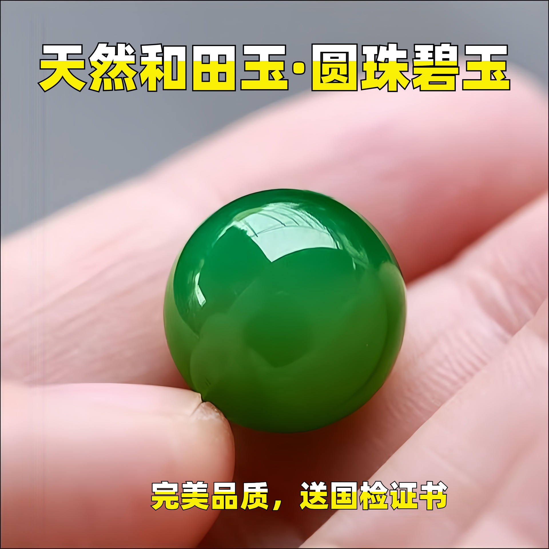 天然和田玉碧玉单散珠无暇黑点碧玉珠子女圆珠手链项链多宝配珠饰