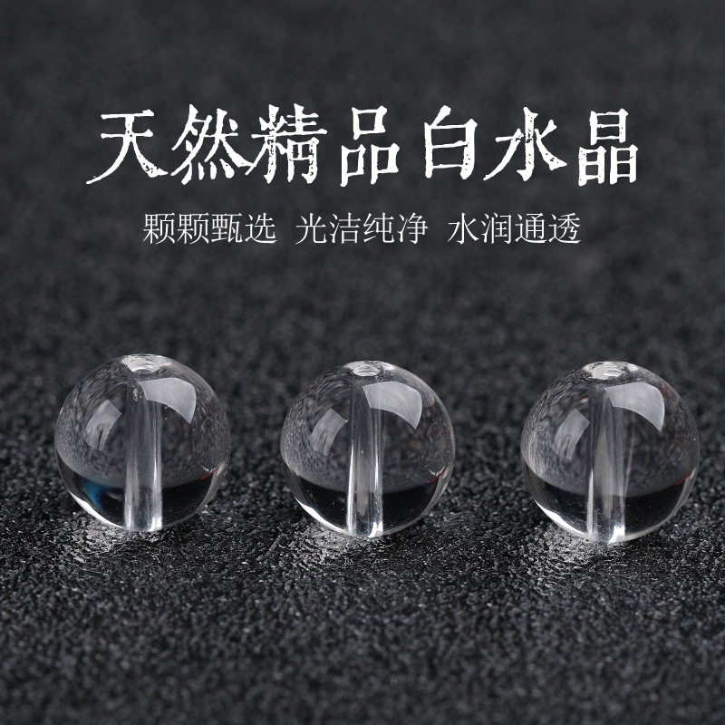 天然白水晶散珠子串珠配珠全净体手链DIY串珠白色水晶手串配件
