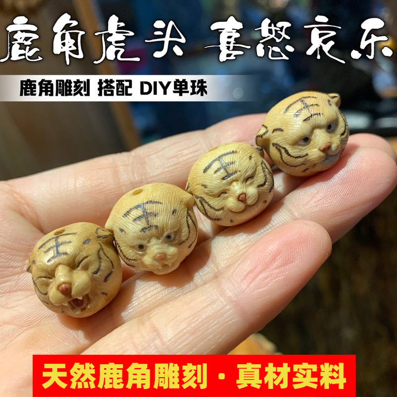 鹿角雕刻根付老虎喜怒哀乐古法上色单珠