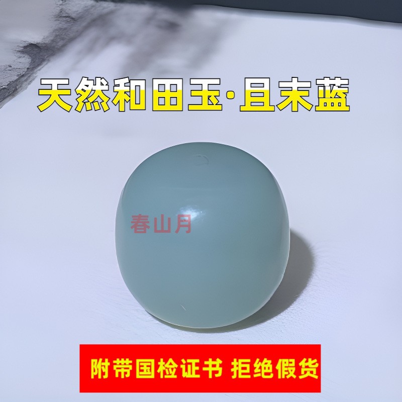 天然和田玉且末蓝散珠老