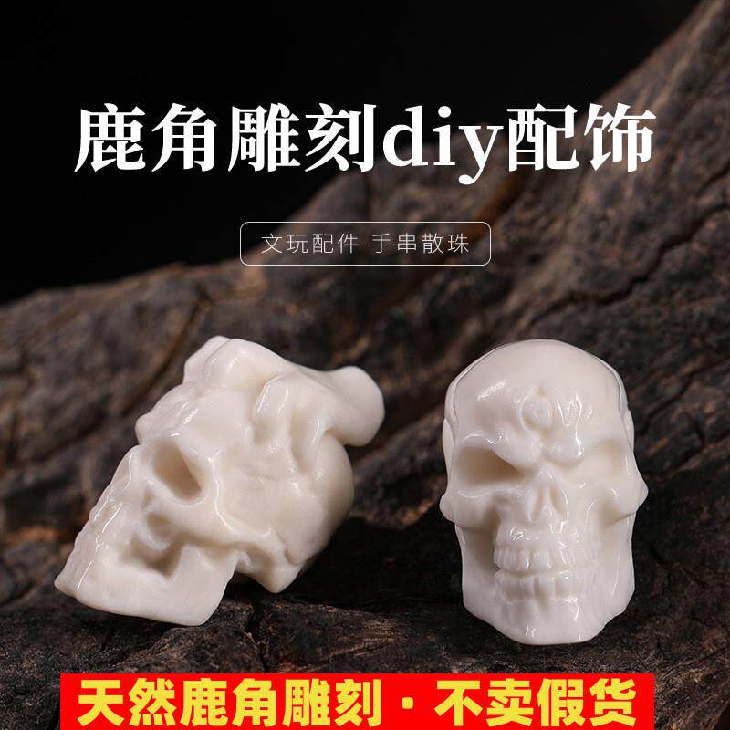 鹿角雕刻配饰原色骷髅头尸
