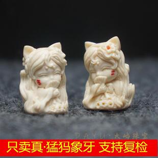 天然猛犸象牙雕刻件 扇子九尾狐 DIY文玩 小配饰 散珠 吊坠手串链