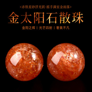 天然金太阳水晶散珠金草莓手串手链单珠DIY配件橙桔色阿鲁沙女士