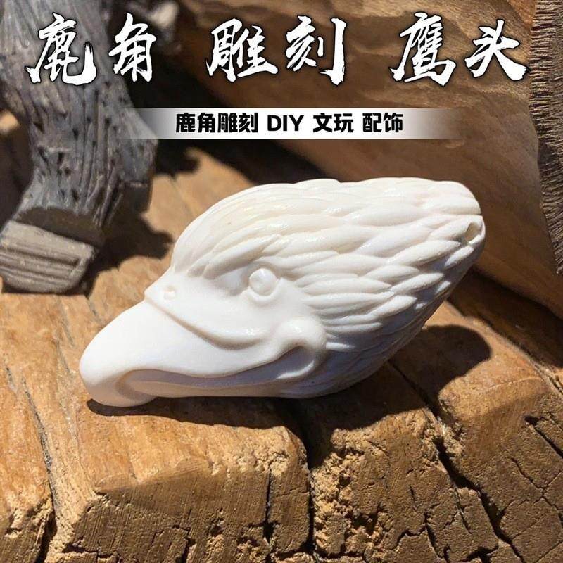 鹿角雕刻J鹰头文玩配饰手链串配件珠