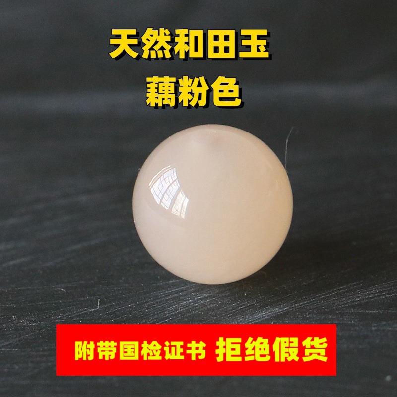 天然和田玉藕粉色单珠散