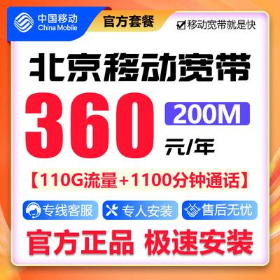 北京移动宽带办理融合宽带新装光纤宽带包年上门宽带安装机顶盒