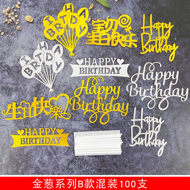 金葱纸英文生日糕装饰插件插牌爸妈生日快乐插旗城堡插签100支