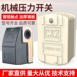 家用自吸泵增压泵自动控制器不锈钢罐压力开关水泵机械开关配件