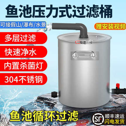 鱼池过滤器水循环过滤系统不锈钢鱼缸过滤桶室外假山锦鲤鱼池过