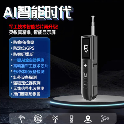 防偷拍检测仪信号扫描GPS探测器