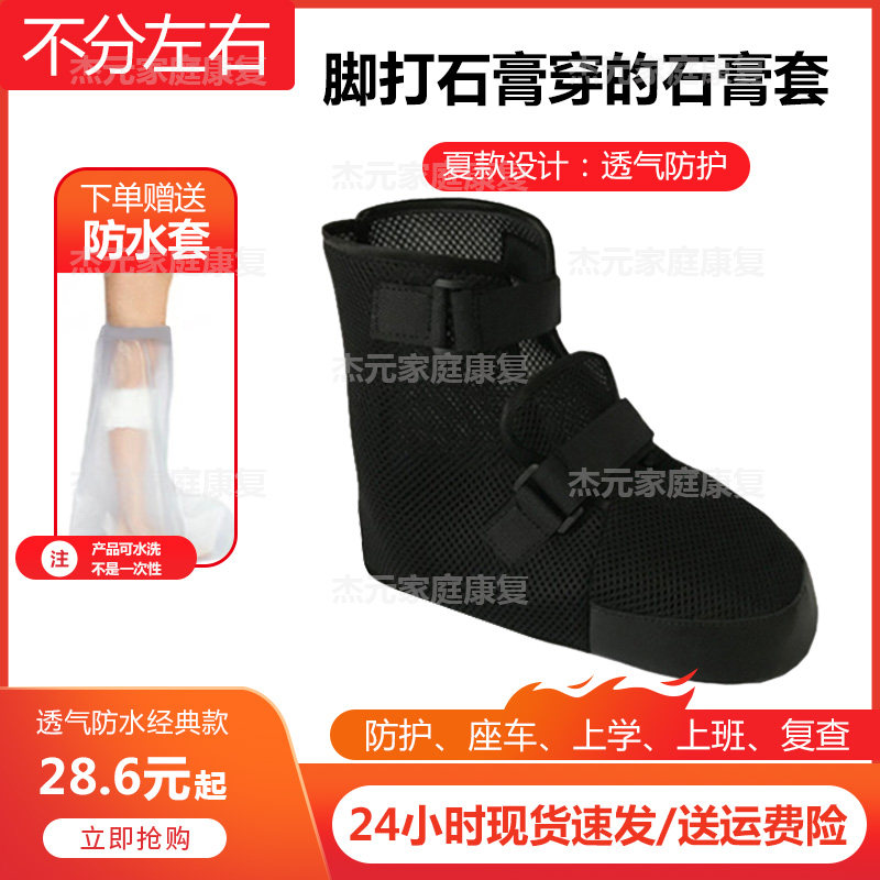 速发脚受伤打石膏穿的鞋套胫骨扭伤洗澡防水防滑打石膏脚套透气防