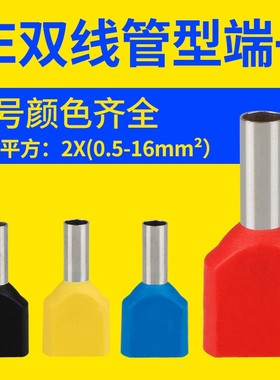 速发预线管型双绝缘只头TE1008铜1000端针形管形线鼻子冷压接线端