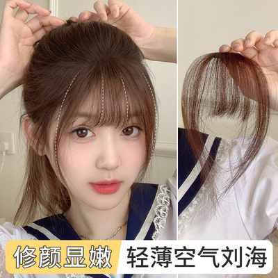 速发空气刘海假发海真发自然前额齐刘片轻发际线头帘遮薄假刘海