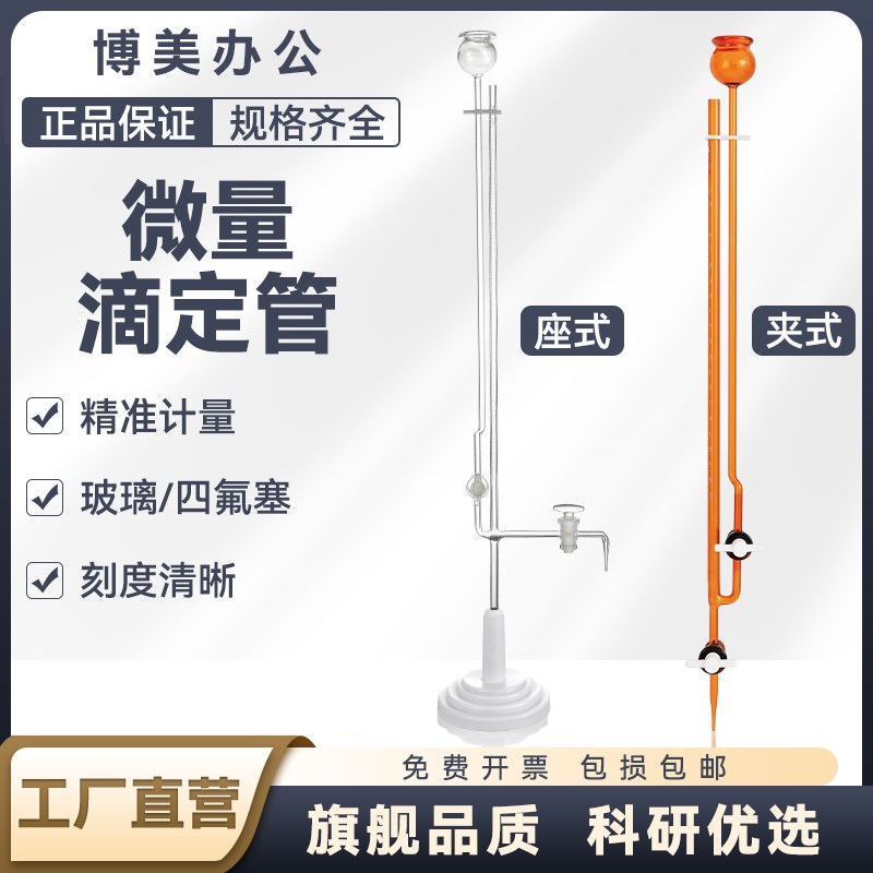 速发微量滴定管璃氟四式活塞玻座管酸碱通用实验室