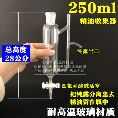 速发玻璃收集精油器纯露分液分离漏斗油水分离器分离管瓶125000
