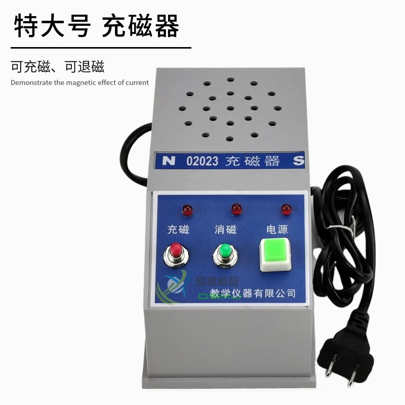 速发充磁教大号加磁冲磁磁铁器磁机充退磁机充消两用充学仪器