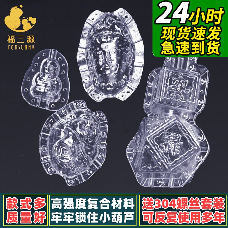 速发葫把模具造型定芦件生长手型器文玩范制摆件磨具人参果模型套