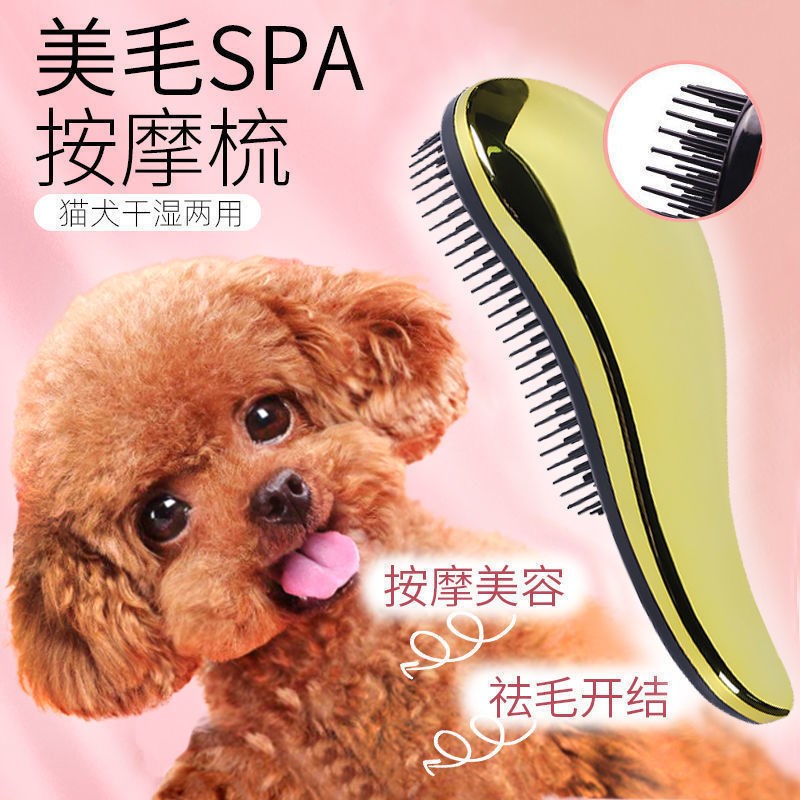 现货速发梳子泰迪梳毛按摩梳拉毛蓬松小型犬狗毛清理用品