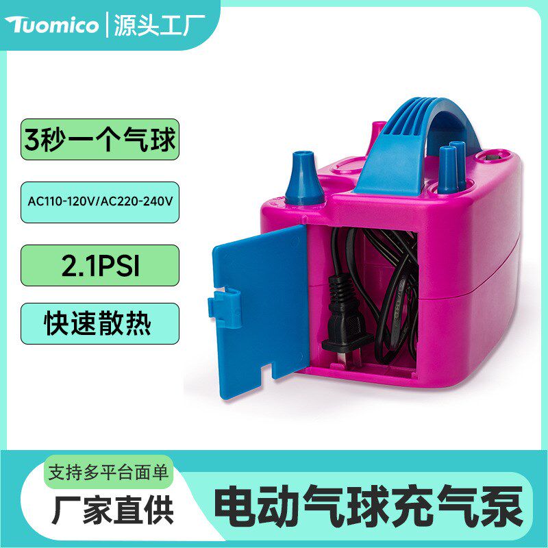 速发电气气球泵打气筒生机派对打气球充气泵电动打气日吹动球泵