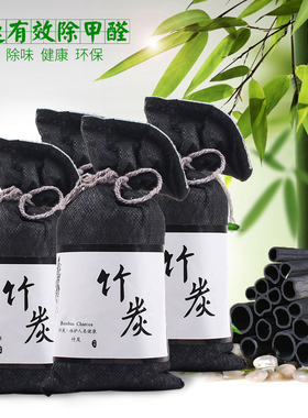 速发活车炭包竹炭包汽性用除甲醛新车去吸装修除异味神器车载味附
