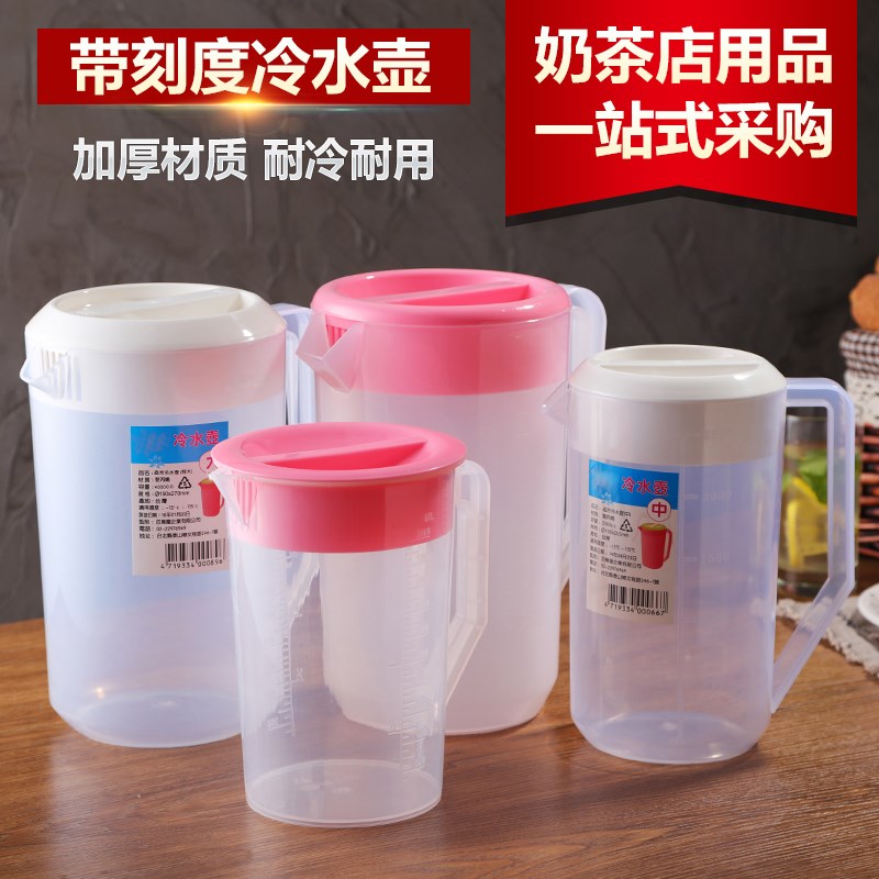 速发塑料冷水壶大容量果汁壶热水温耐茶高壶家用商用凉水壶带刻度