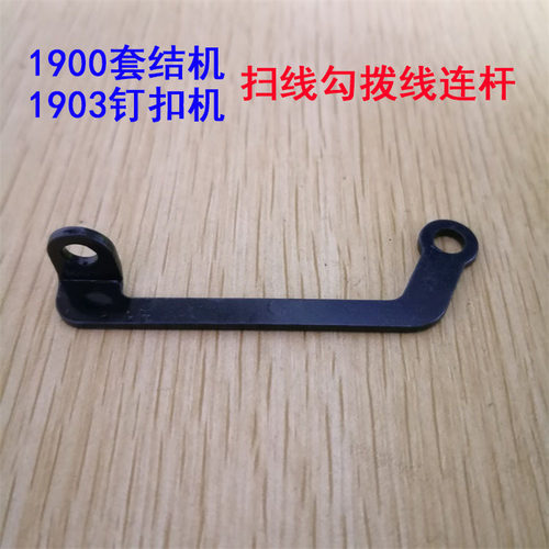 速发勾工机1850 100 10套结机拨线组重加固扫线件制动连杆拨线连