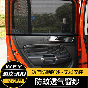 速发坦营00/4越0汽车窗帘防蚊防晒遮0野防沙窗纱露克户外防虫透风