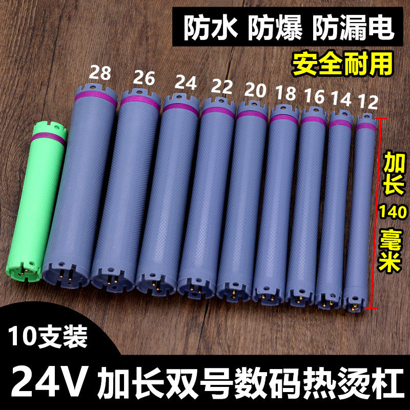 速发加长140mm数码烫发杠子原配美发机24V热烫加热棒卷发工具防水