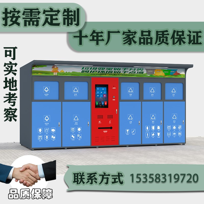 速发可分类垃圾箱房成品智能垃圾驿站小区环卫垃圾收集房垃圾亭