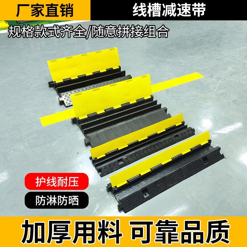 速发抗压款线槽减速带电线防碾压保护过路压线板橡胶地面防踩穿线