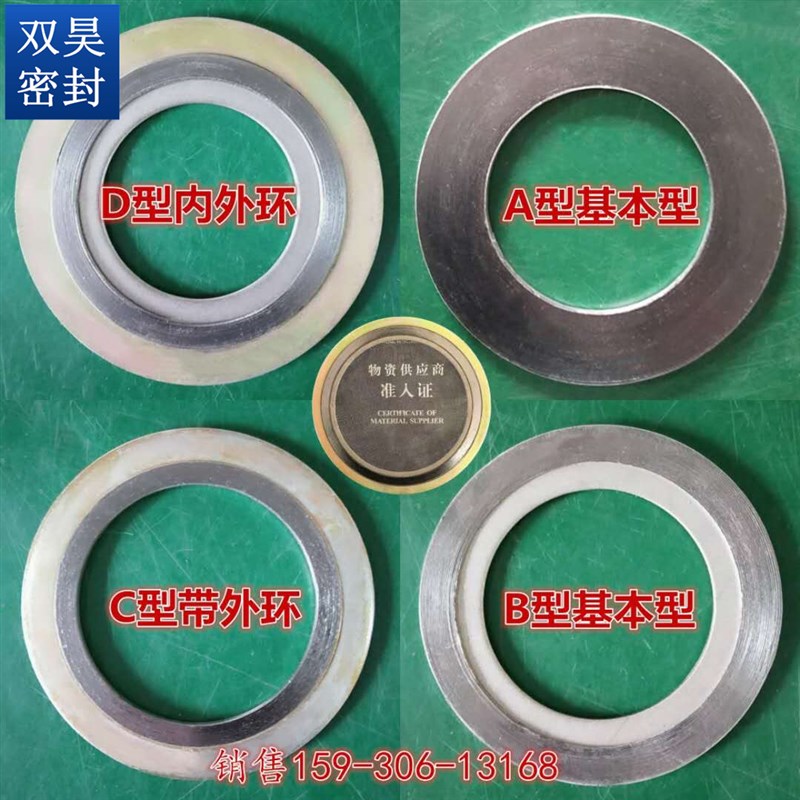 速发金属缠2垫片220 D1222D1221H标准 HG20612-7 B0绕22法兰密封