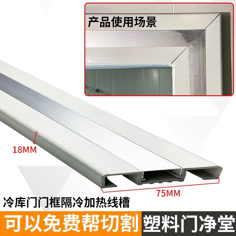 速发冷库门净樘电动平移门配件冷藏库不锈钢门套冰库门冻库门框包