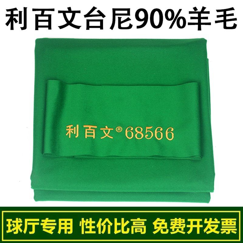 速发利百球澳毛台球桌布黑八台文布桌球布更尼换中式倒顺毛呢斯诺